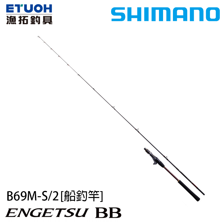 SHIMANO 21 炎月 ENGETSU BB B69MS-2 [船釣路亞竿] [游動丸專用竿]